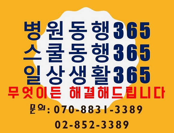 맞춤형투석환자병원동행