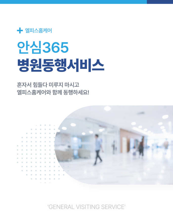 병원동행서비스 (누구나 이용가능)